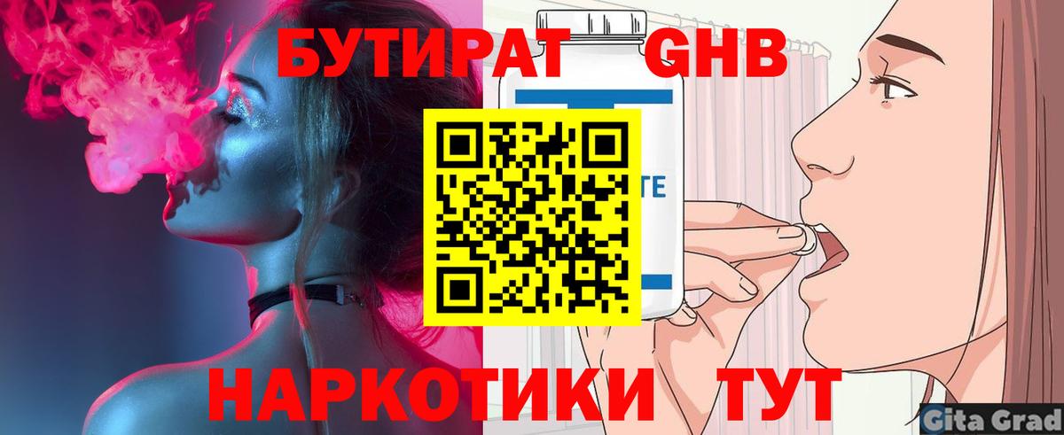 БУТИРАТ оксана Чусовой