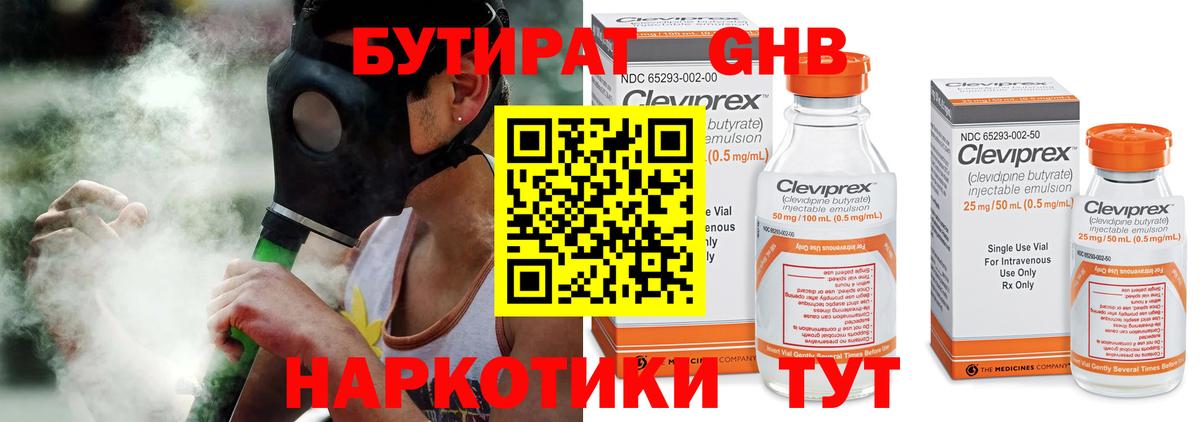 Чусовой  БУТИРАТ бутик  БУТИРАТ  Вход с VPN 