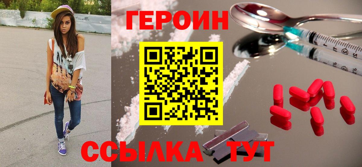 Героин  Героин Афган  Вход с VPN  Чусовой 