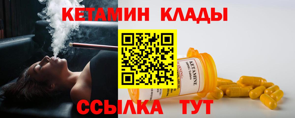 КЕТАМИН VHQ  Вход с VPN  Чусовой 