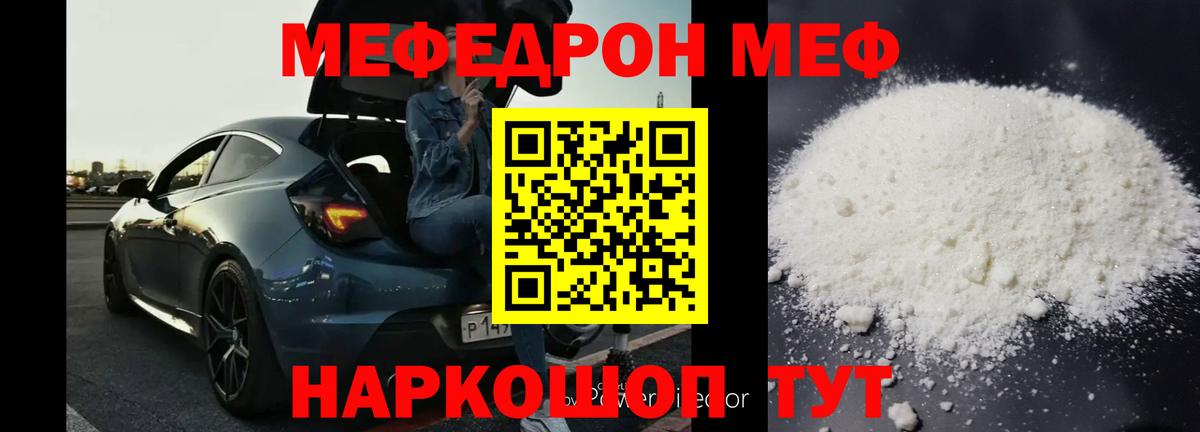 МЯУ-МЯУ мяу мяу  МЕФ  Чусовой  Меф  Вход с VPN  Меф mephedrone 