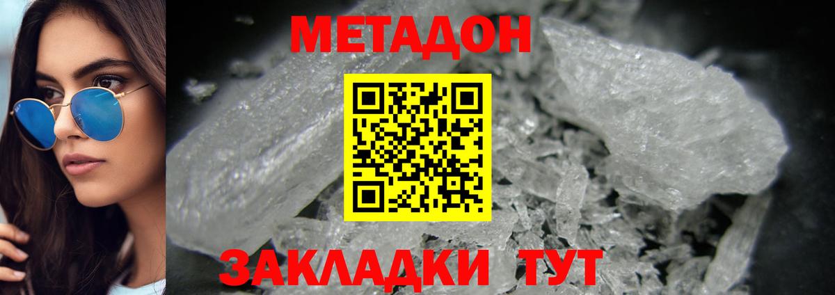 Метадон мёд  Вход с VPN  Метадон methadone  это наркотические препараты  Чусовой 